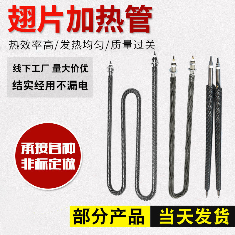 翅片加热管空气干烧电热管U型W直型烘箱催化炉散热管电加热翅片管