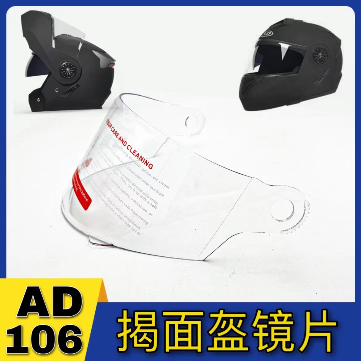 AD揭面盔106镜片配件型号NEVA333通用镜片高清冬季防雾头盔面罩