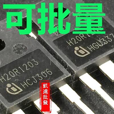 【炜锋电子】H20R120 H20R1202 H20T120 H20R1203拆机 电磁炉管