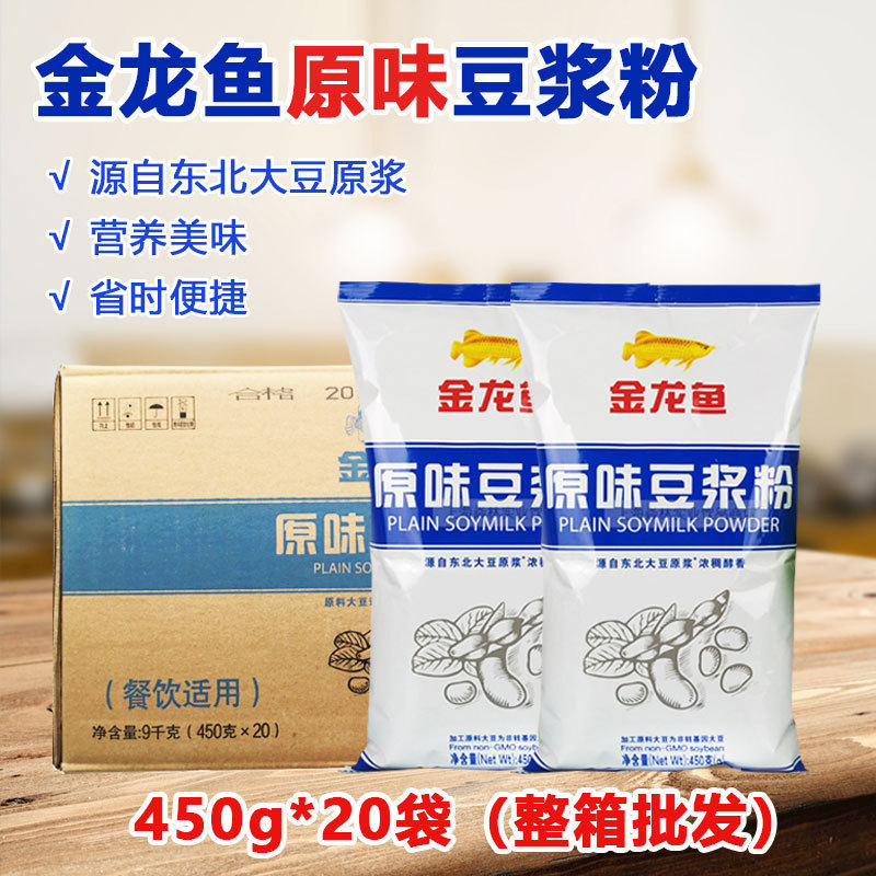 新货包邮原味豆浆粉450g*20袋早餐豆浆速溶豆粉冲饮早餐机金龙鱼