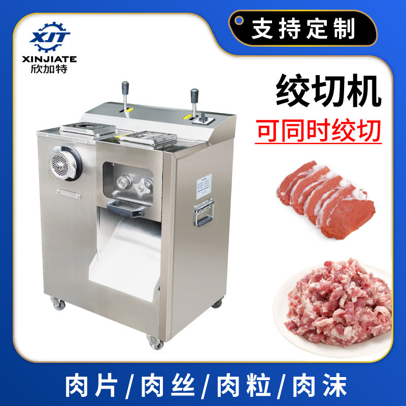 厂家直销商用大功率绞切机 不锈钢多功能自动绞切两用机切碎机