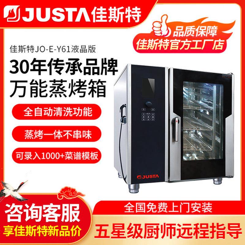 全自动斯特万能蒸烤箱商用10六层佳清洗多功能热风循环酒店蒸烤箱