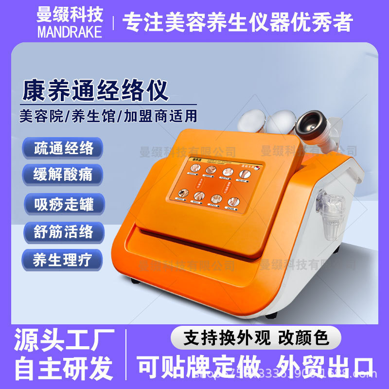 康养通三通大师经络仪生物微电疏通肩颈理疗养生按摩刮痧拔罐仪器