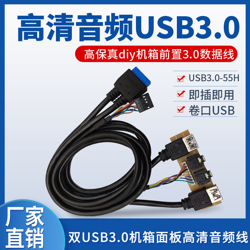 先马7.1cm 台式电脑机箱面板线 主机前置接口模块 usb音频 转换线