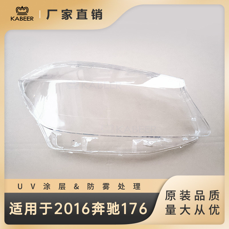 适用于2016款奔驰A系W176前大灯汽车灯罩面罩灯壳灯面大灯面