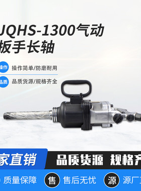 热销jqhs-1300锚杆长轴风炮便携式螺母安装拆卸装置气动扳手风动