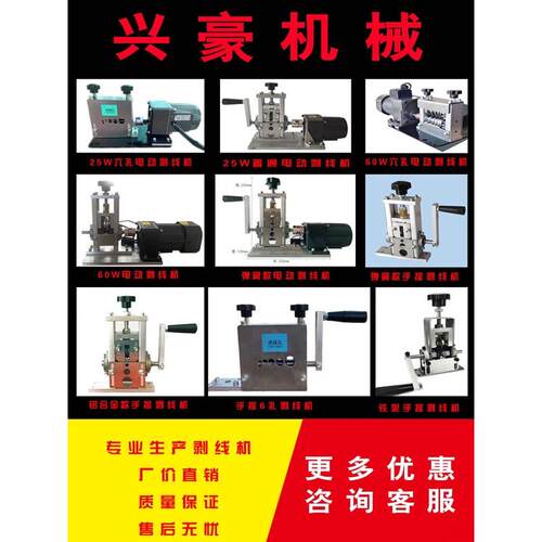 电线电缆小型用自动剥线机剥皮扒皮神器手摇电动多孔多剥线机