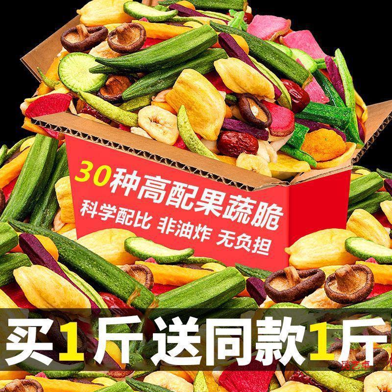 新货综合果蔬脆混合果干脱水蔬菜干冻干水果秋葵什锦果蔬儿童休闲