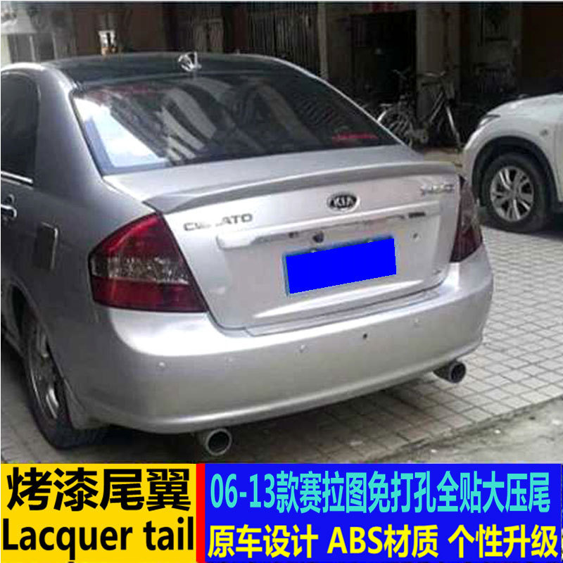 适用于起亚赛拉图尾翼06-13款赛拉图改装无灯压尾翼免打孔定风翼