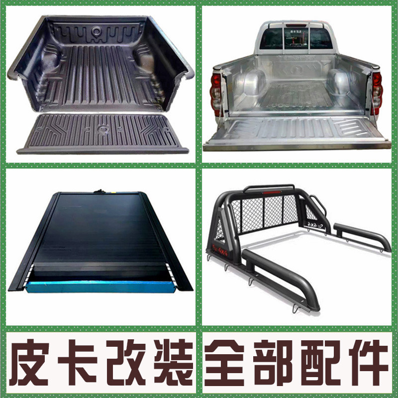 皮卡车货箱宝长城炮商用版车厢垫9域虎5宝典6风骏7改装配件后箱盖