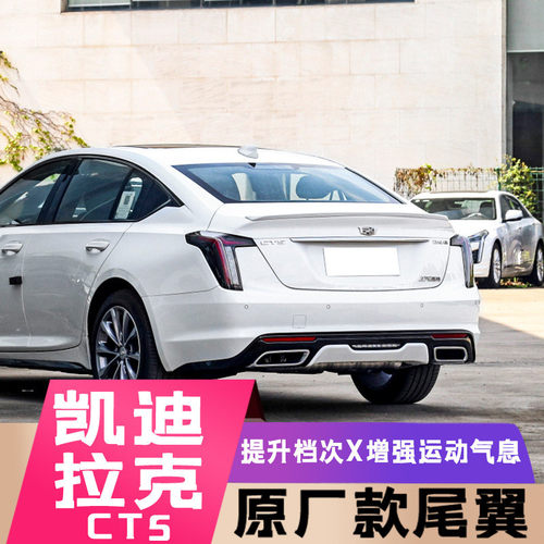 热销适用于凯迪拉克ct5尾翼改装套件顶翼ct5定风翼免ct5运动专用