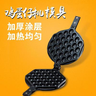 82号模具香港大中华鸡蛋仔机器打板蛋仔模板商用不粘锅大中华烤盘