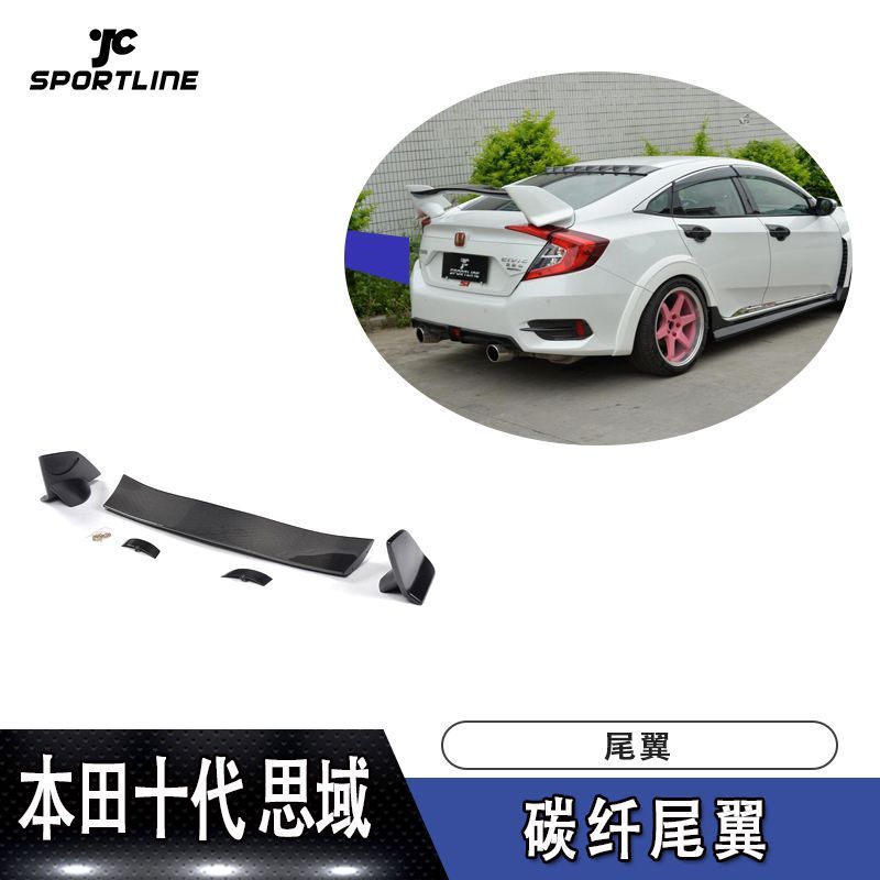 适用于思域改TYPE-R款上扰流定风翼汽车碳纤汽车尾翼