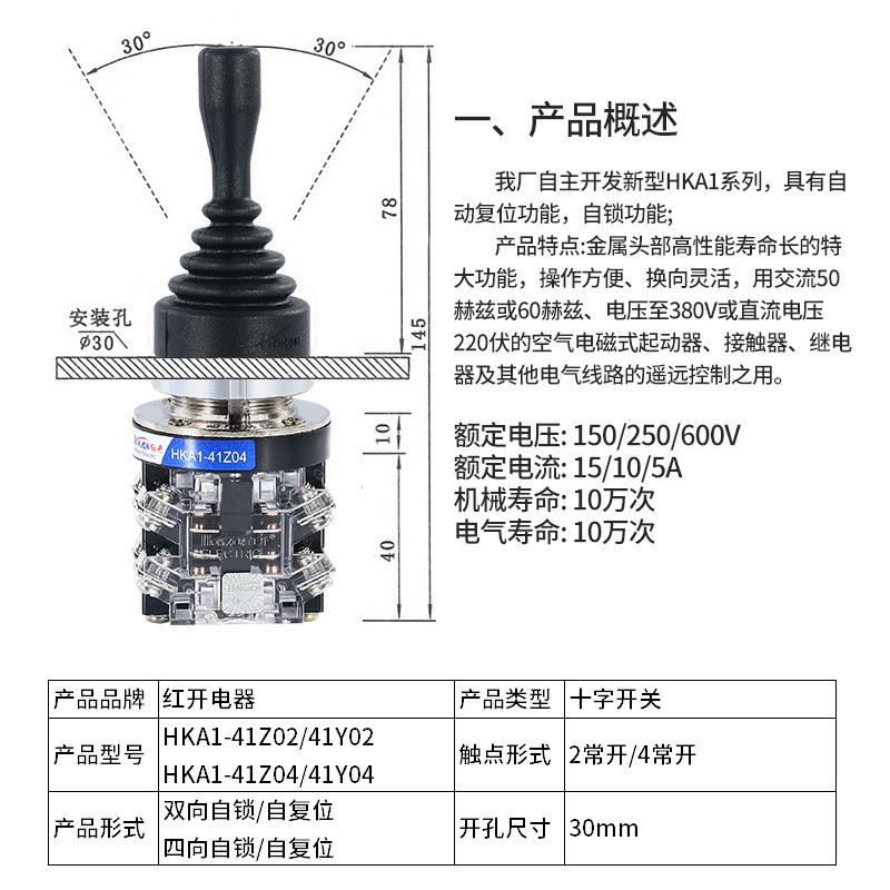 红开十字开关主令HKA1-41Z04Y04四向自复自锁操控杆Y02两向摇杆