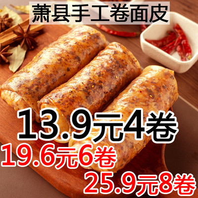 新货萧县卷面皮圣泉寺真空即食凉皮安徽宿州方便速食香辣卷皮裹卷
