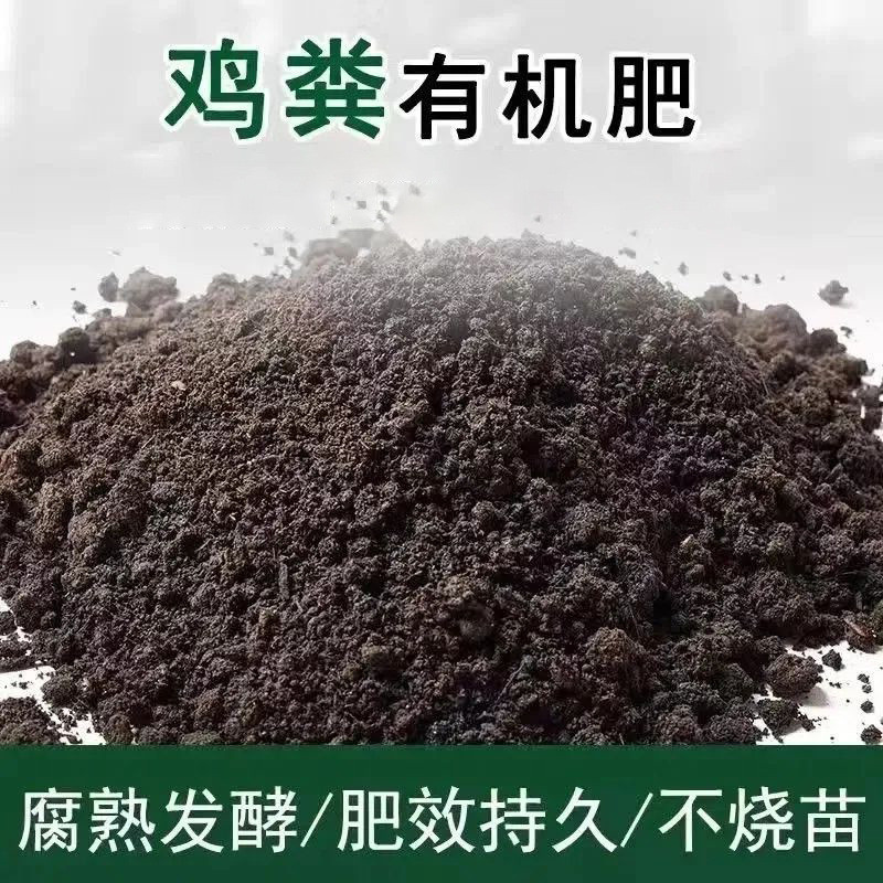 有机生物菌肥发酵鸡粪肥瓜果有机肥有机肥肥料厂家鸡粪蔬菜