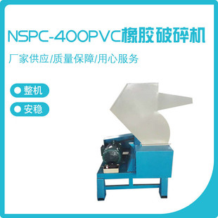热销橡胶耐斯鄂式塑料粉碎机nspc-400pvc欧破碎机卧式破碎机