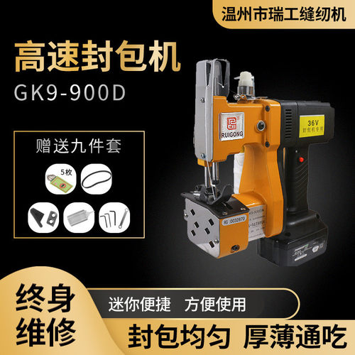 瑞工900D一体式锂电户外封包机无线充电缝包机36V手持迷你缝纫机