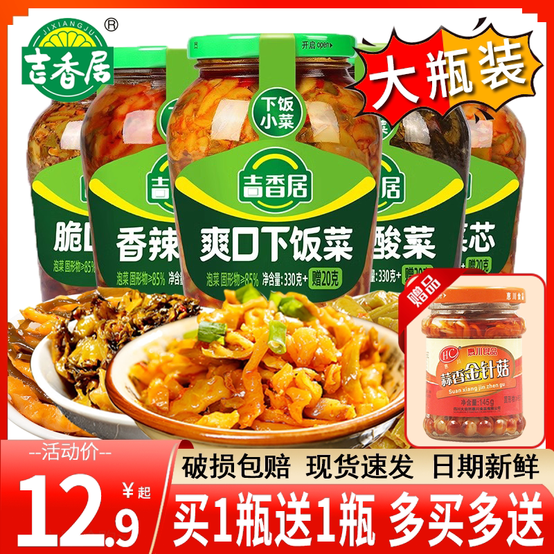 新日期爽口下饭菜泡菜装涪陵榨菜开味酸菜香辣脆口豇豆大瓶芯咸菜