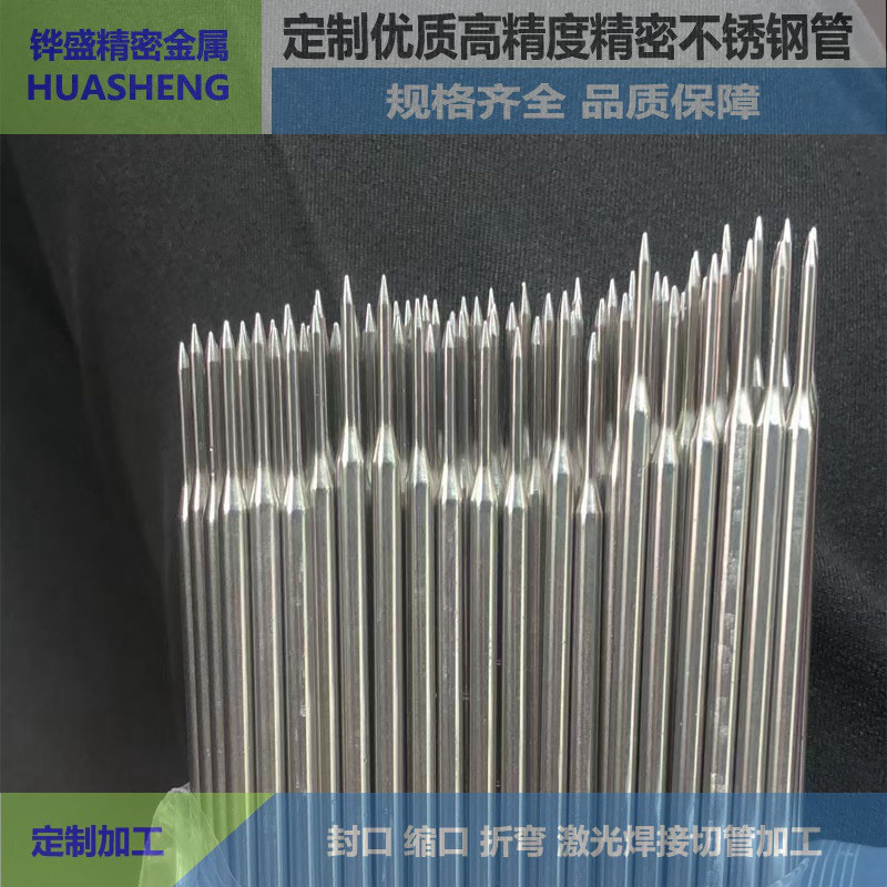 不锈钢管毛细管sus304不锈钢管加工三维激光切割加工缩尖定制