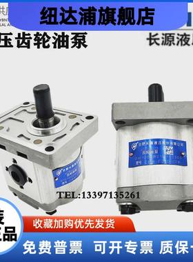 合肥长源齿轮油泵CBW-F304/306/310-AFPL/CLPL/ALP/CLP高压液压泵