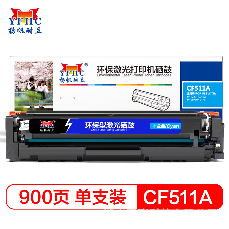热销扬帆耐立cf510a(204a)黑色硒鼓cf511a蓝cf512a黄cf513a红专版