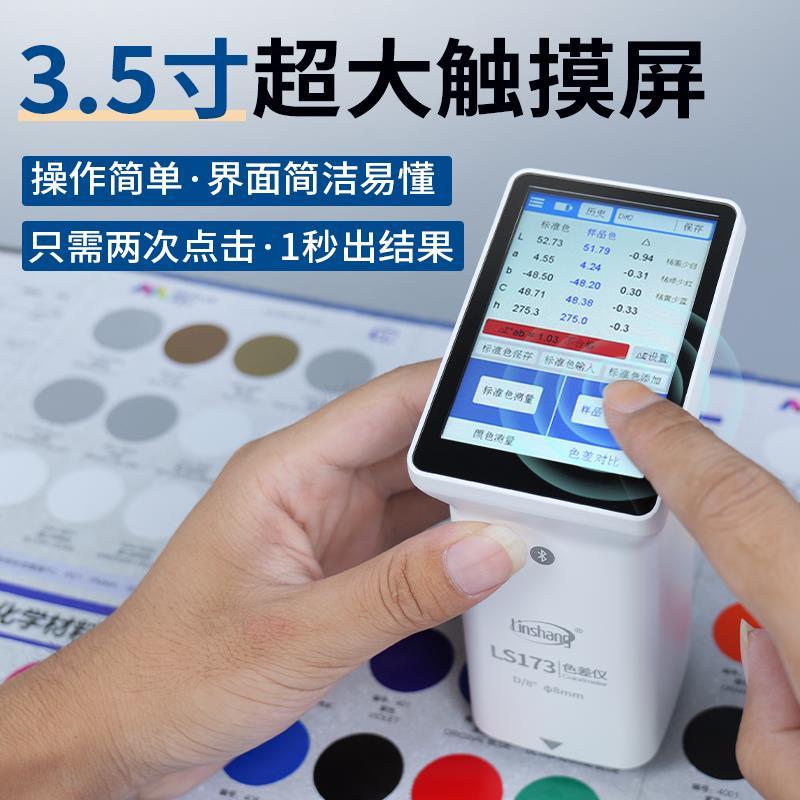 测色仪色差检测仪塑料色差仪173高精度油漆色差宝便携分析计