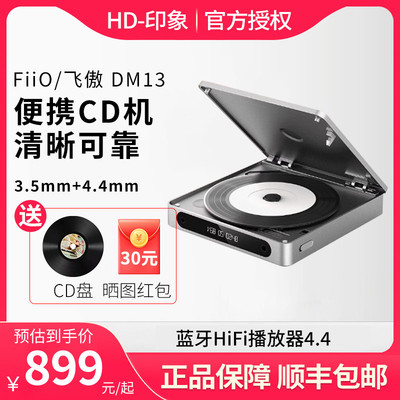 FiiO/飞傲 DM13便携CD机蓝牙HiFi播放器4.4平衡高保真随身听转盘