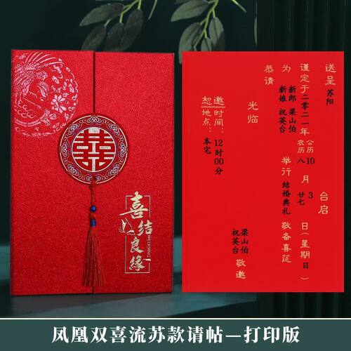 意中婚礼喜帖网新款婚宴请柬纸质简约2023创意小众大气请帖红中式