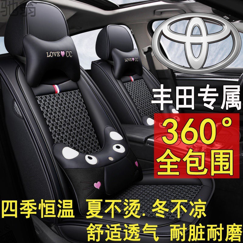 C57卡罗拉锋兰达雷凌凯美瑞RAV4荣放花冠全包汽车坐垫四季座