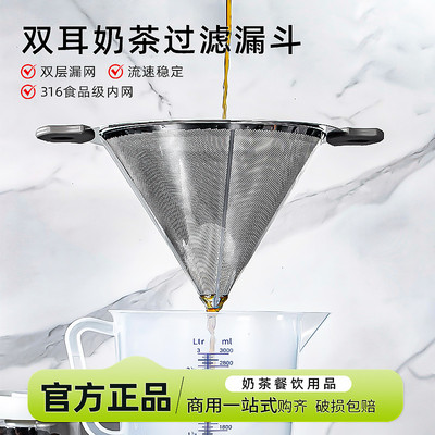 一点七不锈钢奶茶桶双耳过滤网大号咖啡茶叶超细密锥形漏斗奶茶店