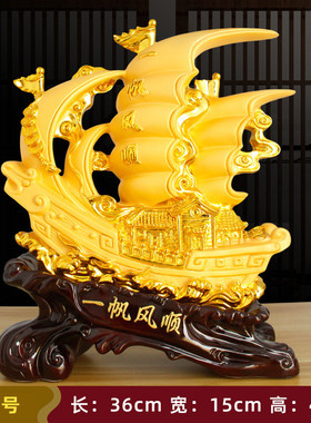 一帆风顺帆船摆件开业乔迁龙船礼品办公室酒柜家居客厅招财装饰品