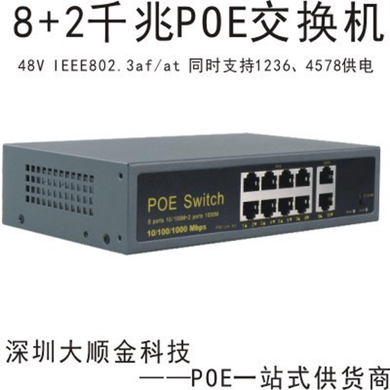 8口千兆POE交换机/8路全千兆POE交换机/大顺金POE交换