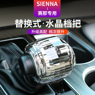 热销适用于22款带灯那水晶替换挡把赛纳sienna赛水晶挡把改装配件