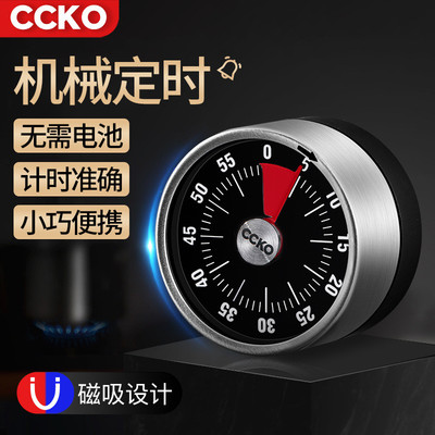 德国CCKO计时器定时器厨房倒计时提醒商用记时间器机械闹钟磁吸
