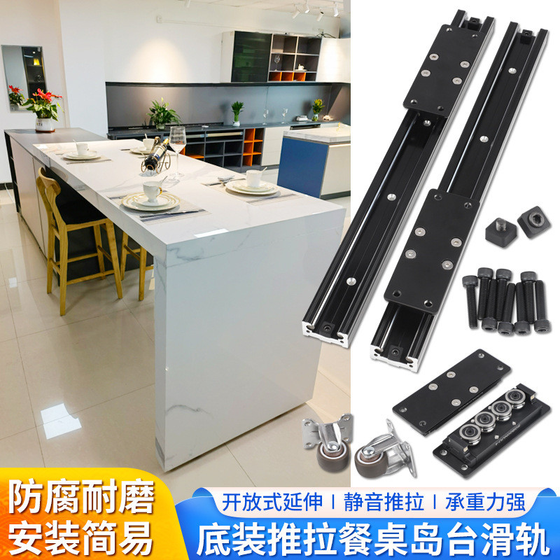 开放式厨房推拉直线延伸导轨餐桌平移底装伸缩中岛台轨道五金配件