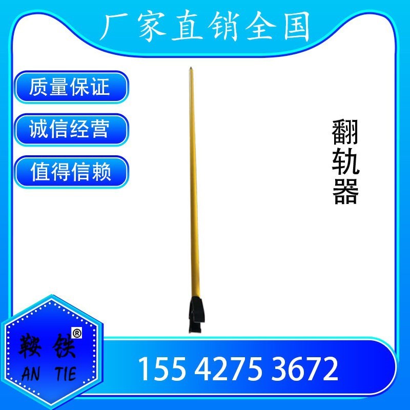 热销鞍铁fg钢轨翻轨器fg-60轨道翻轨器43-75kg钢轨扳手撬棍弹条龙