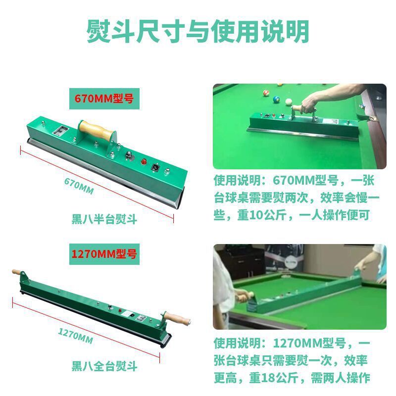 热销台球桌熨斗中式黑八台尼烫斗台球厅用品配件电熨斗专用桌球斯