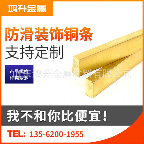 装潢装饰铜压条防滑加工黄铜条支持装饰定制护角黄铜排黄铜扁条