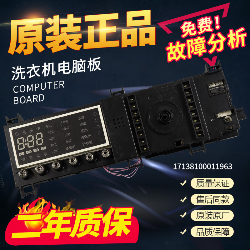 小天鹅滚筒洗衣机电脑板TD100V81WDG控制电路主板17138100011963