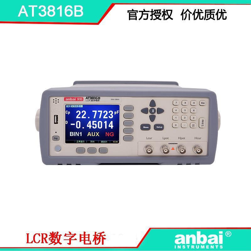 安柏AT3816B LCR数字电桥频率200KHz精度0.05% 方便快捷好用不贵