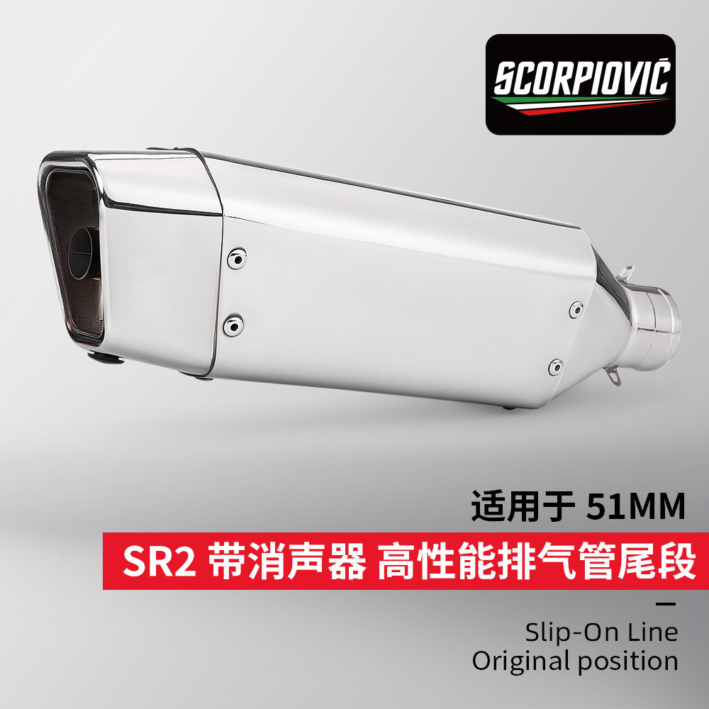 摩托机车排气SR2梦幻星排气管51MM口径通用NINJA400Z400方管排气