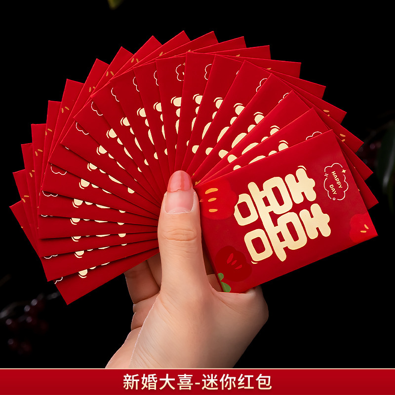 抛洒创意婚礼小号包接亲结婚封红包专用堵门迷你个性小喜利是塞门