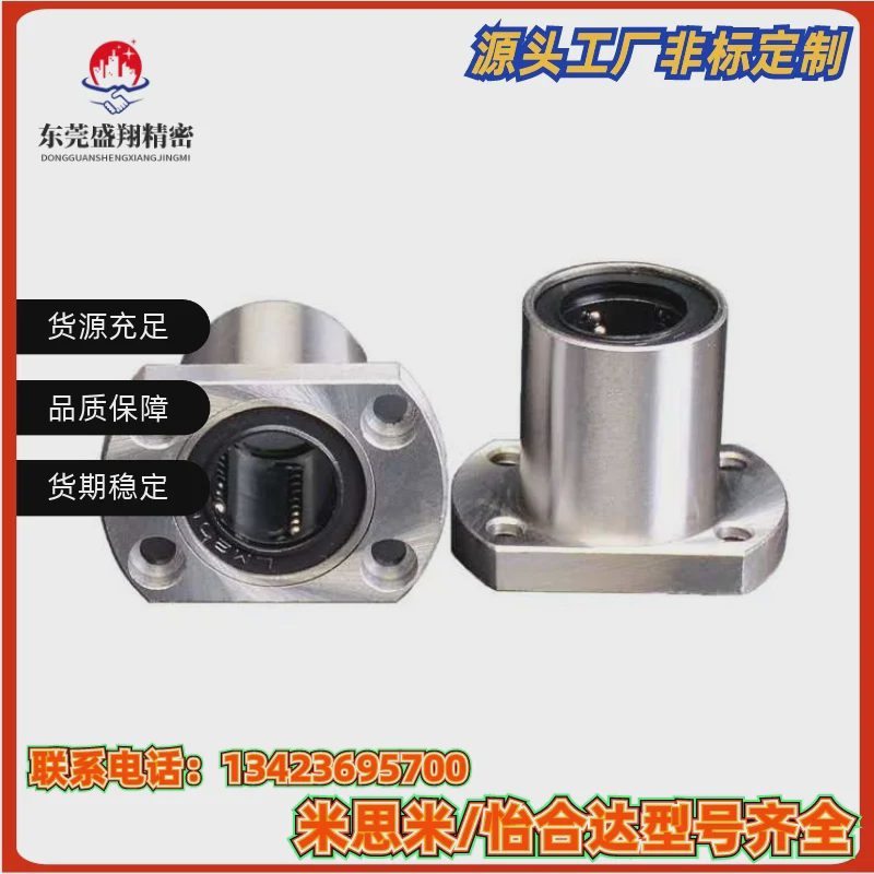 怡合达LME21-d6/d8/d10/d12/d13/d16/d20/直线轴承单衬型切边法兰