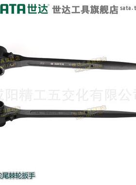 热销世达梅花双口尖尾棘轮扳手快速、维修47312、47313、47314扳4