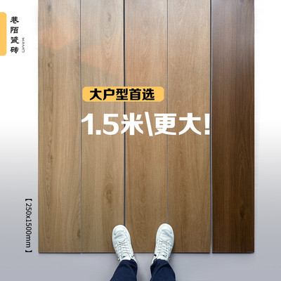 巷陌250x1500大尺寸中古风木纹砖美式法式复古原木大户型仿木地板