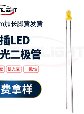 厂家直销3mm加长脚黄光灯珠F3加长脚黄发黄发光二极管直插le