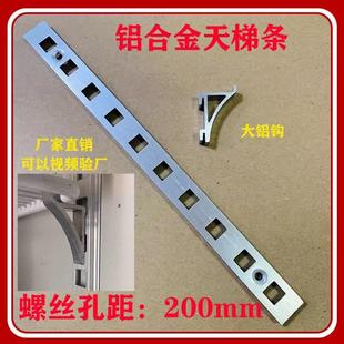 大铝钩铝合金天梯条冰箱冰柜天梯支撑支架隔断冰箱配件格条加厚款