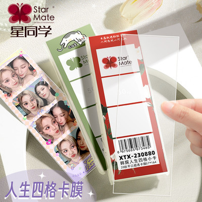 人生四格卡膜20丝加厚平封口卡片书签保护套