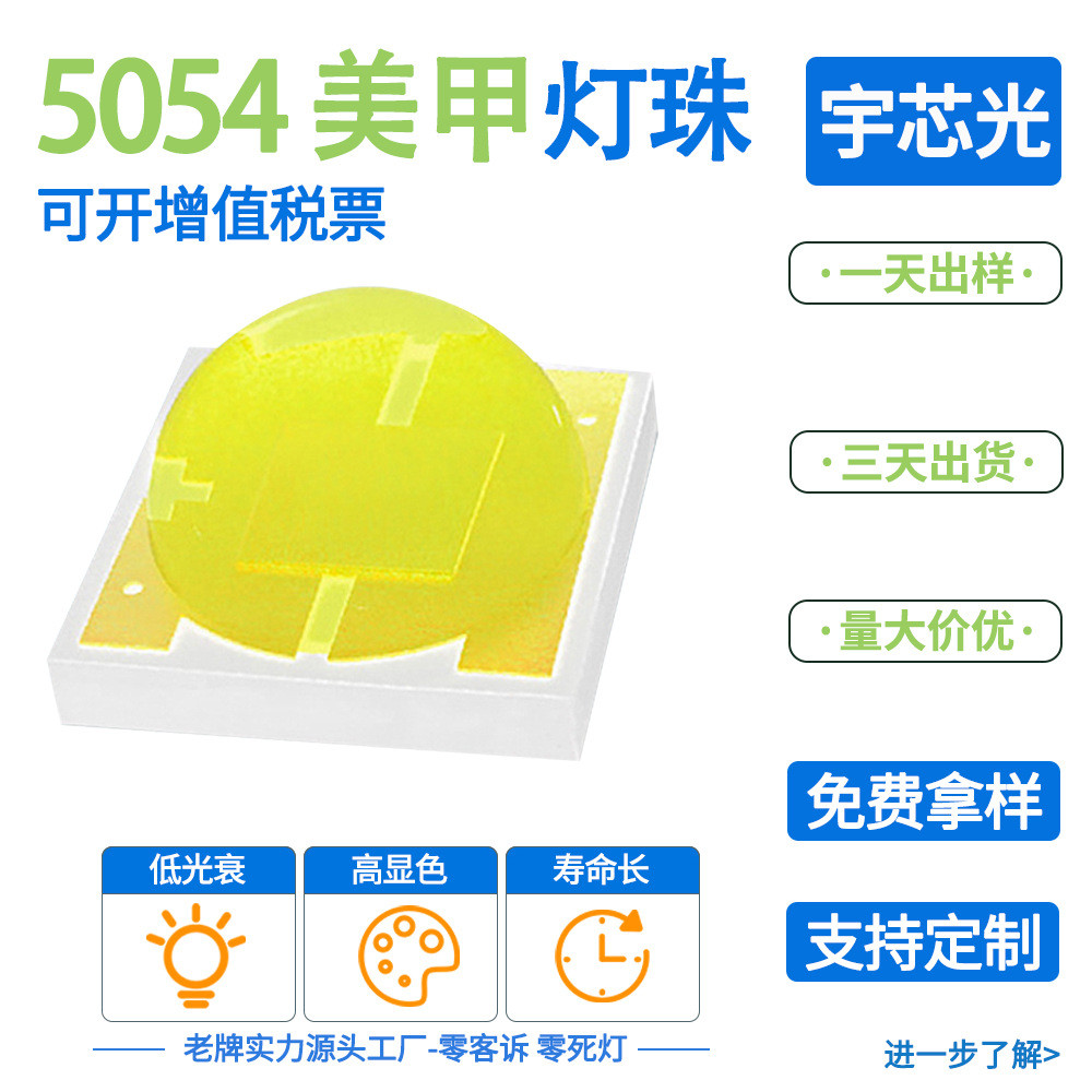 led5054灯珠0.5W贴片led灯珠美甲UVA灯led双波高亮度发光二极管